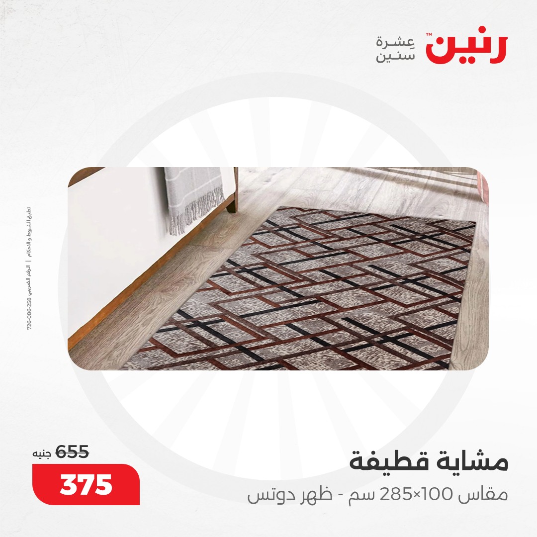 raneen offers from 8dec to 9dec 2024 عروض رنين من 8 ديسمبر حتى 9 ديسمبر 2024 صفحة رقم 90